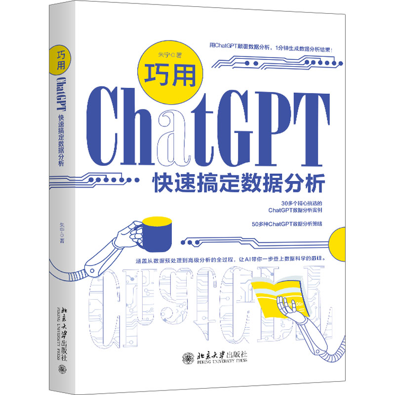  巧用ChatGPT快速搞定数据分析 