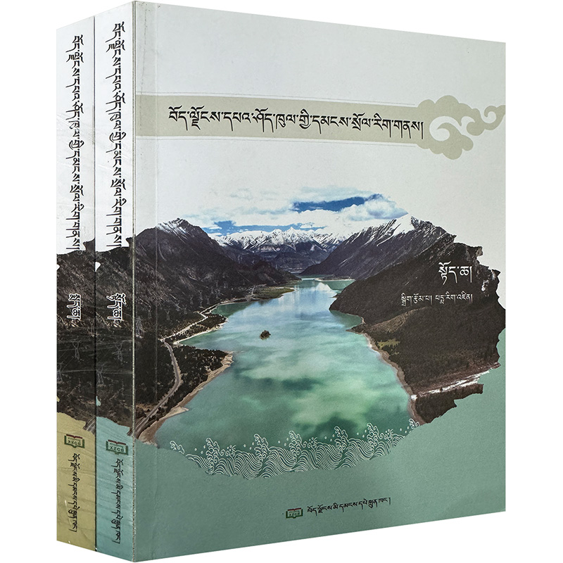  西藏八宿民俗文化(全2册) 