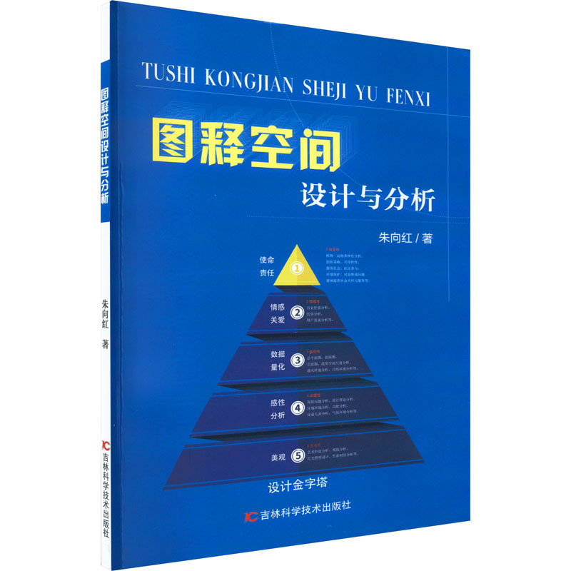  图释空间设计与分析 