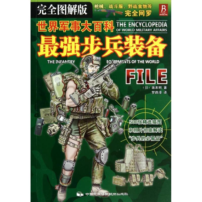 最强步兵装备图1