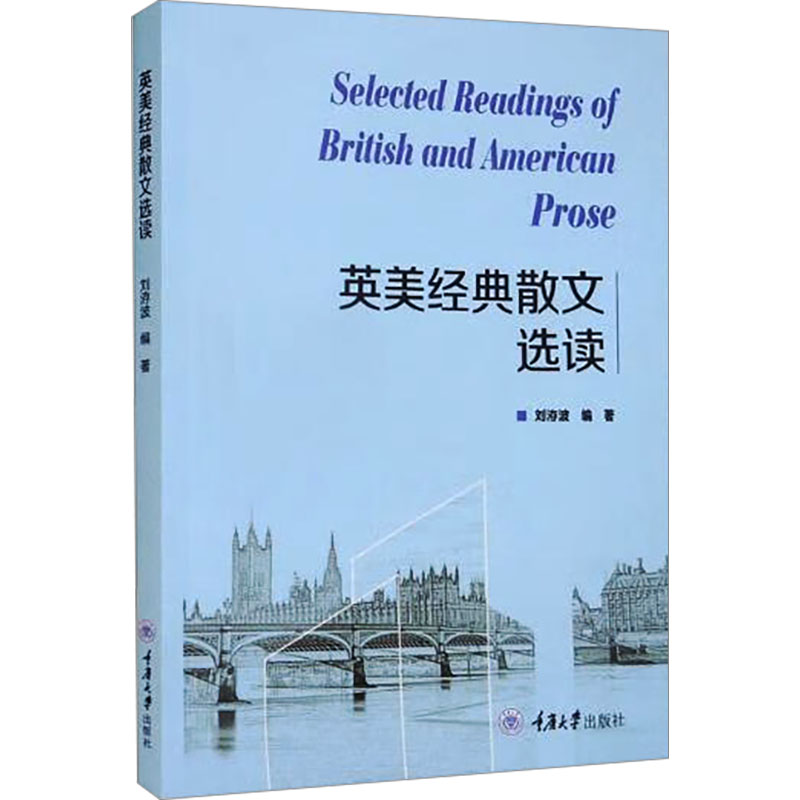  英美经典散文选读 