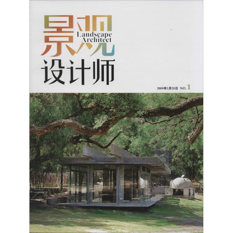 景觀設計 2009年1月20日 no.1 總第31期 現代景觀元素的應用