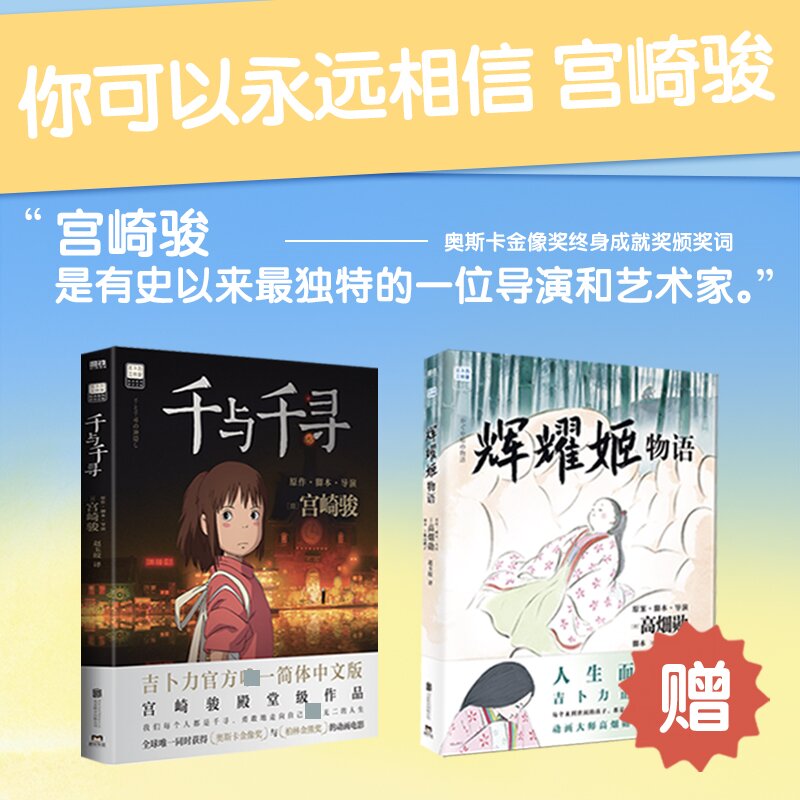  千与千寻+辉耀姬物语 