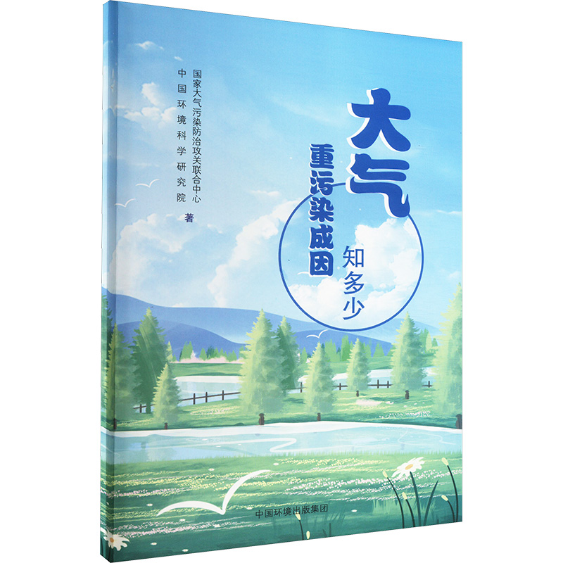  大气重污染成因知多少 