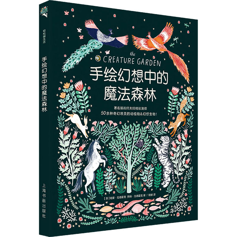  手绘幻想中的魔法森林 