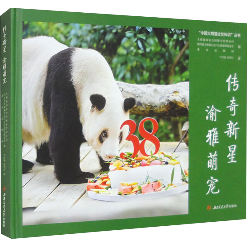  传奇新星 渝雅萌宠 