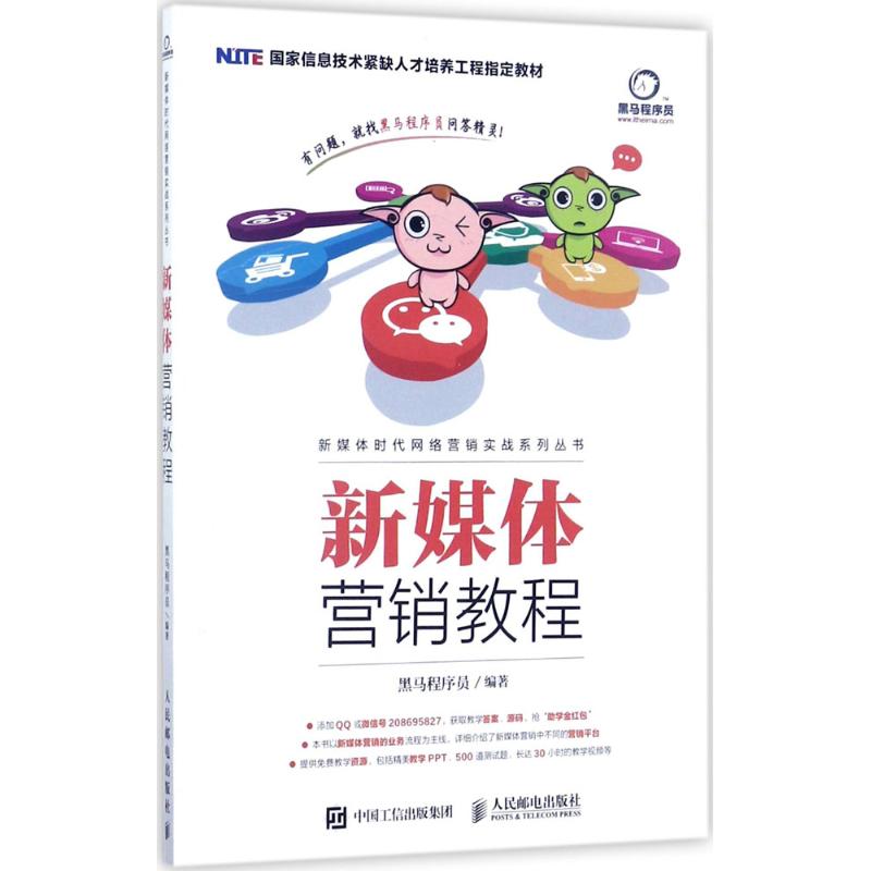  新媒体营销教程 微信营销 微博营销 广告营销 市场营销 