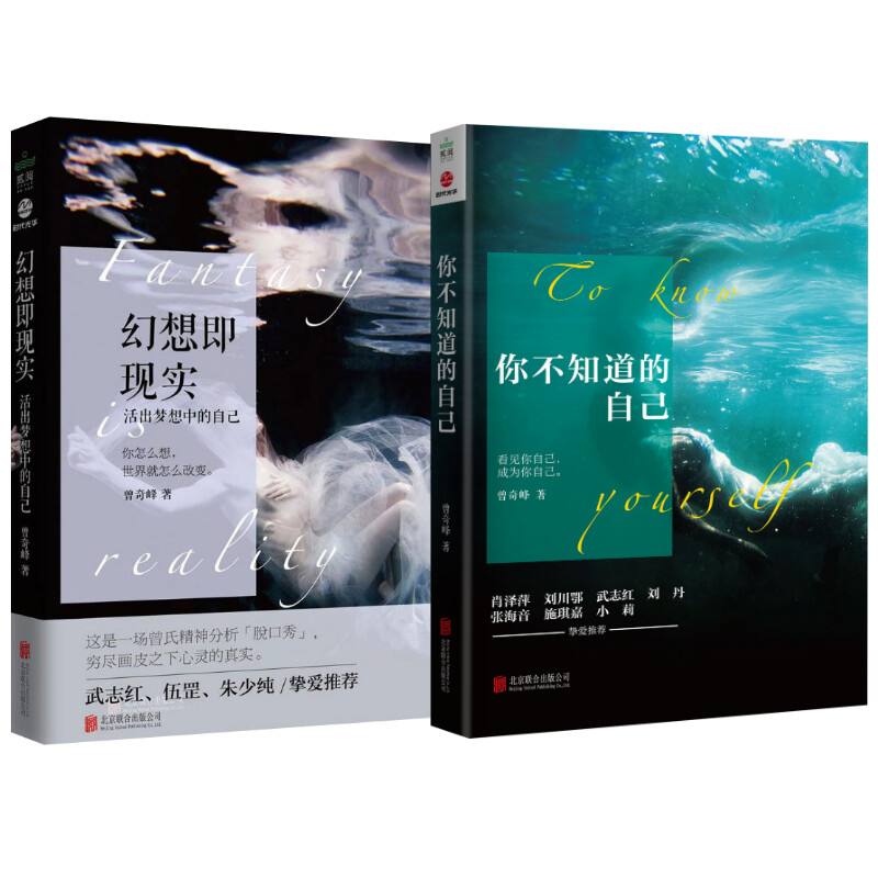  你不知道的自己+幻想即现实虚拟套 