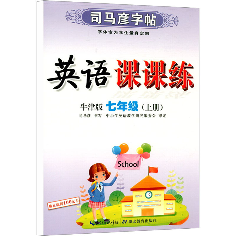  英语课课练 七年级(上册) 牛津版 