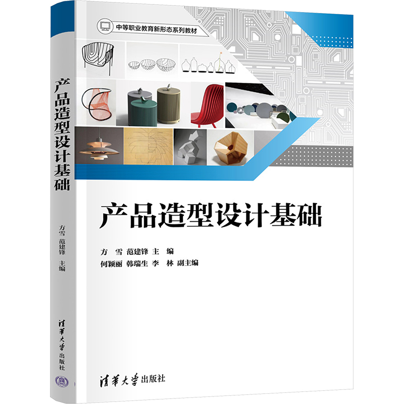  产品造型设计基础 