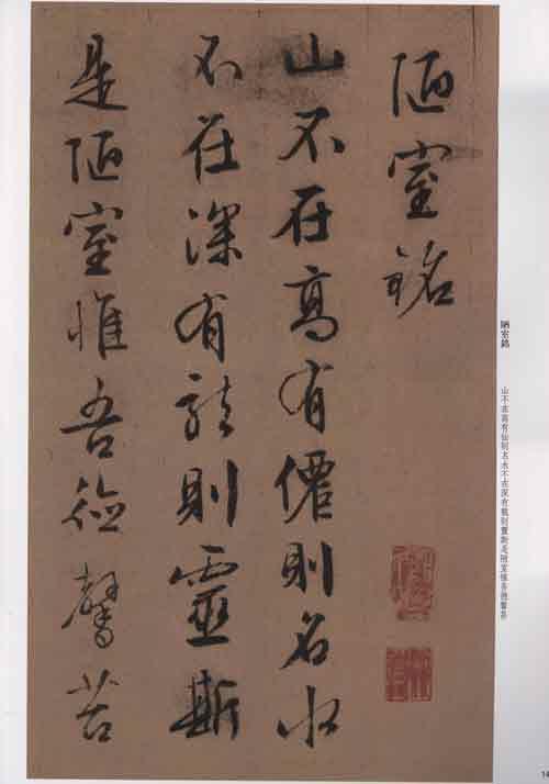 中國著名碑帖彩色放大本·文徵明書蘭亭序