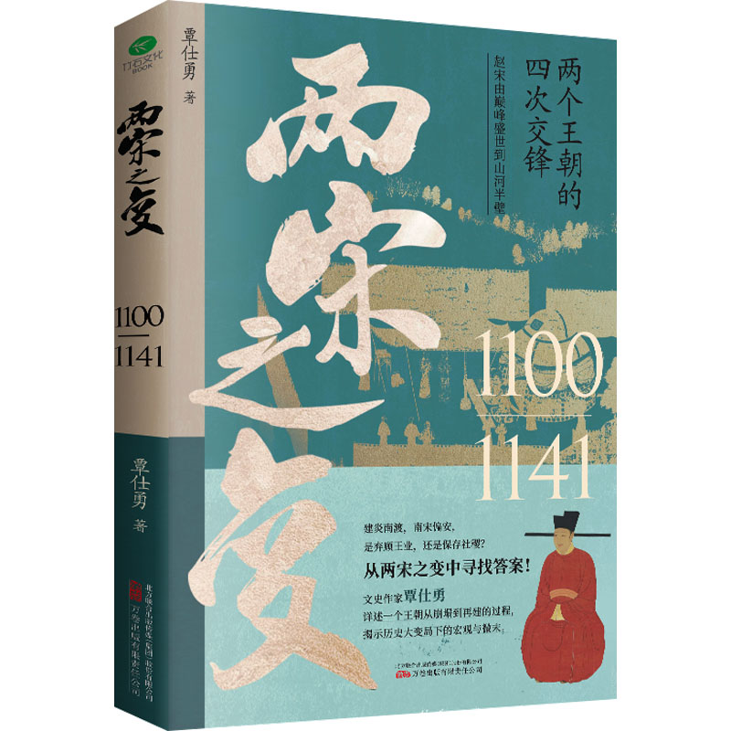 两宋之变