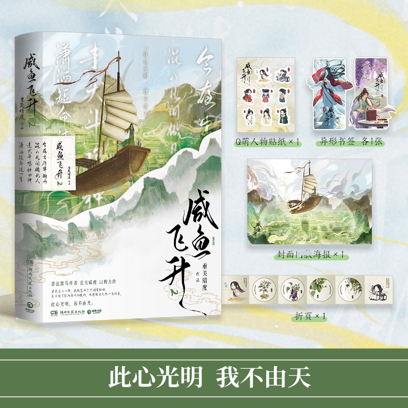  【预售】咸鱼飞升2(印特) 