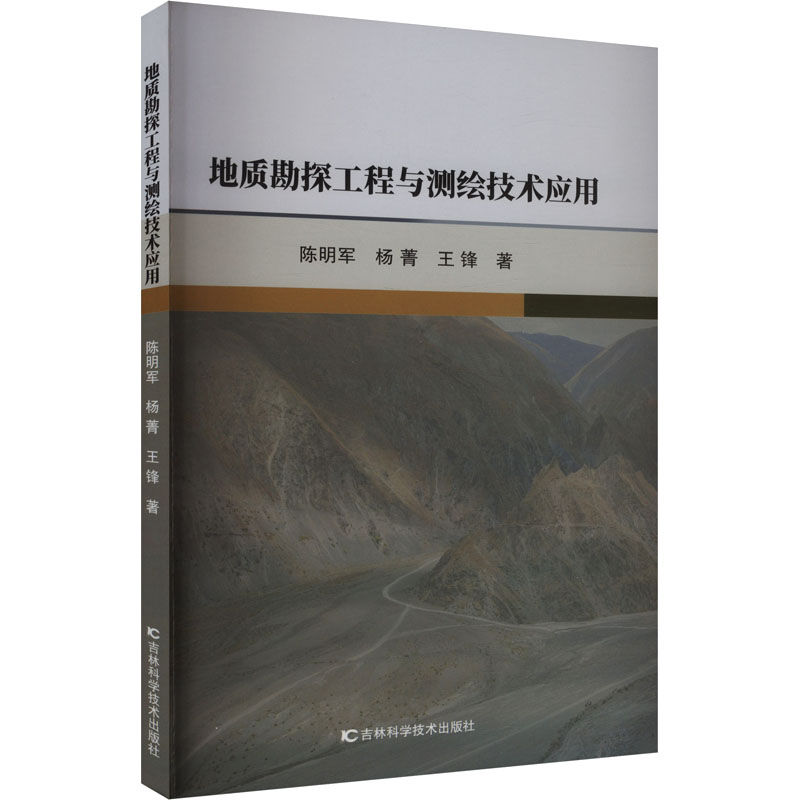  地质勘探工程与测绘技术应用 