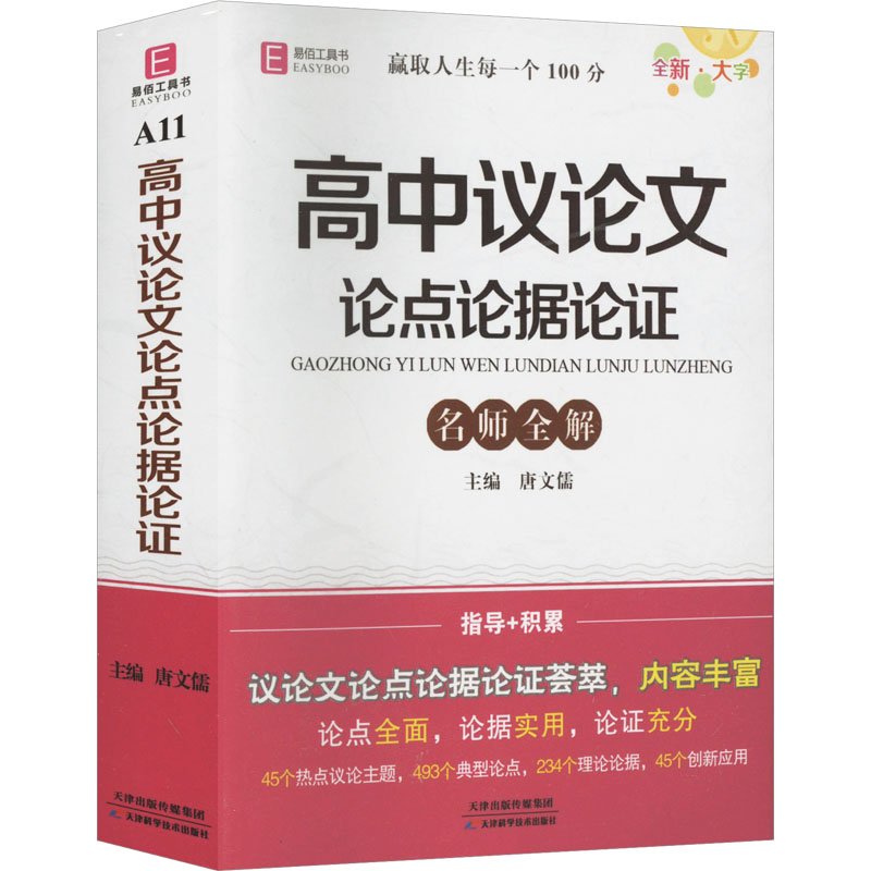  高中议论文论点论据论证 