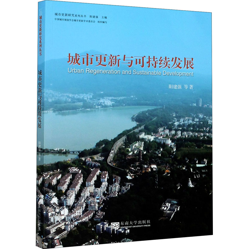  城市更新与可持续发展 