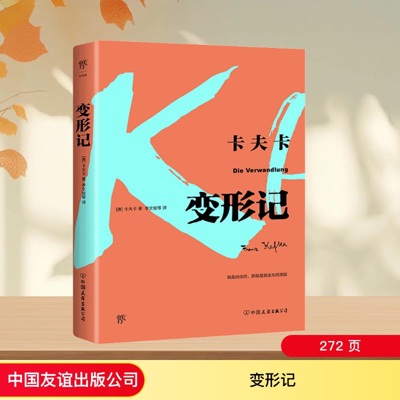 变形记