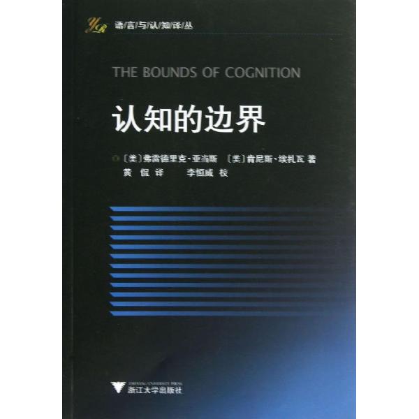认知的边界