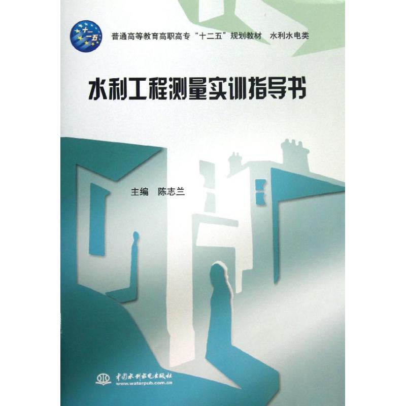  水利工程测量实训指导书 