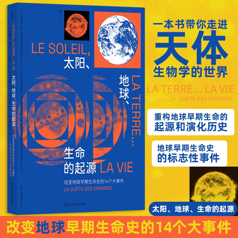  太阳、地球、生命的起源 改变地球早期生命史的14个大事件 一本书带你走进天体生物学的世界， 重构地球早期生命的起源和演化历史。 地球早期生命shi上的标志性事件 