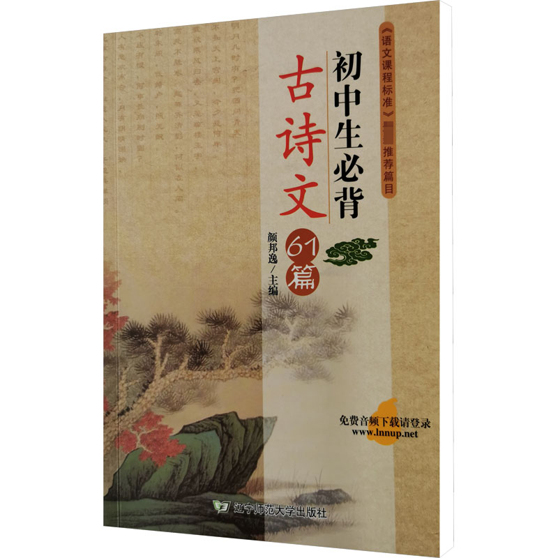  初中生必背古诗文61篇 