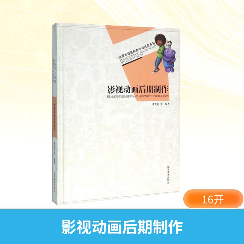  影视动画后期制作 