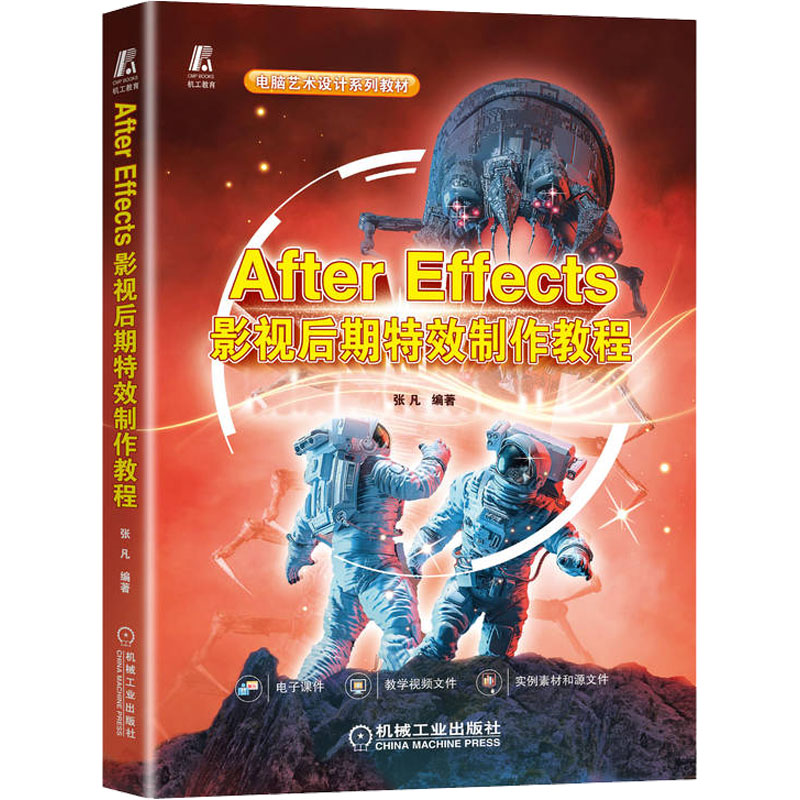 After Effects影视后期特效制作教程 
