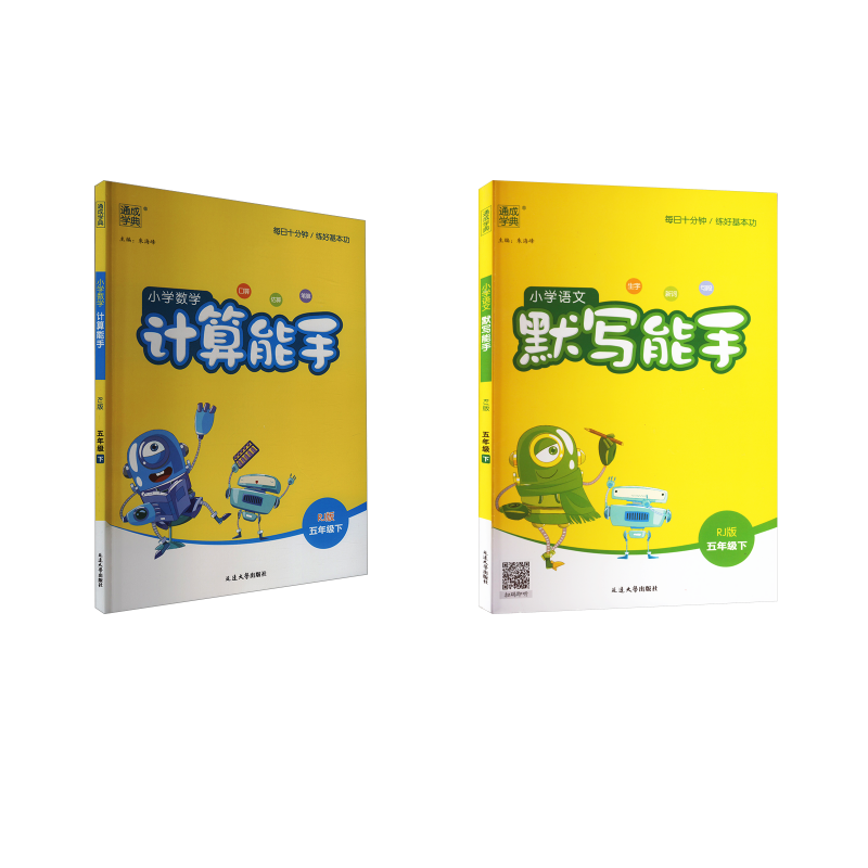  暂AJ课标语文5下(人教版)/默写能手 