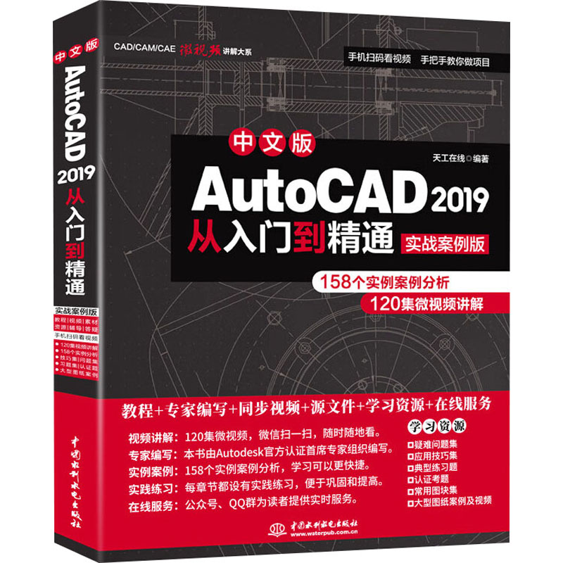  AutoCAD 2019从入门到精通 实战案例版 