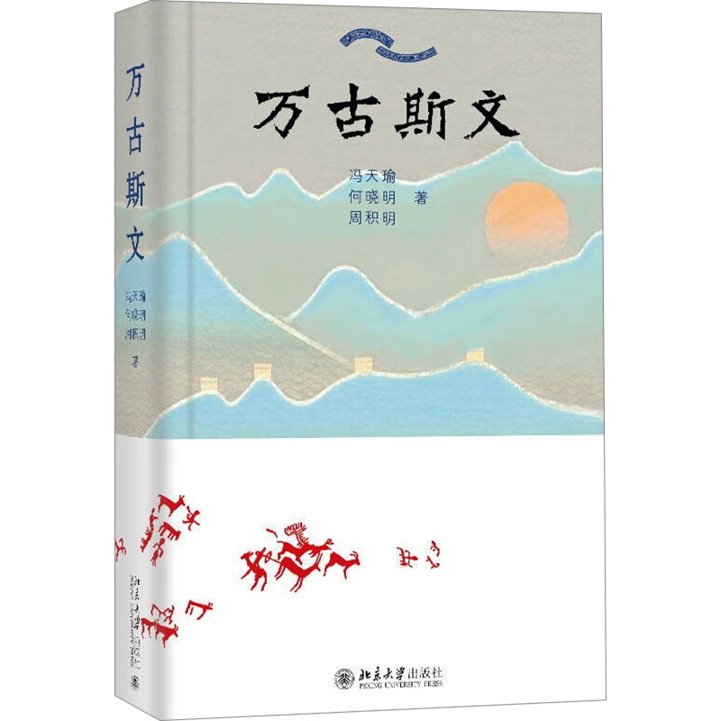  万古斯文 这里是：一万年中国文化长河！在这里：一万年中国文化一览无遗！ 