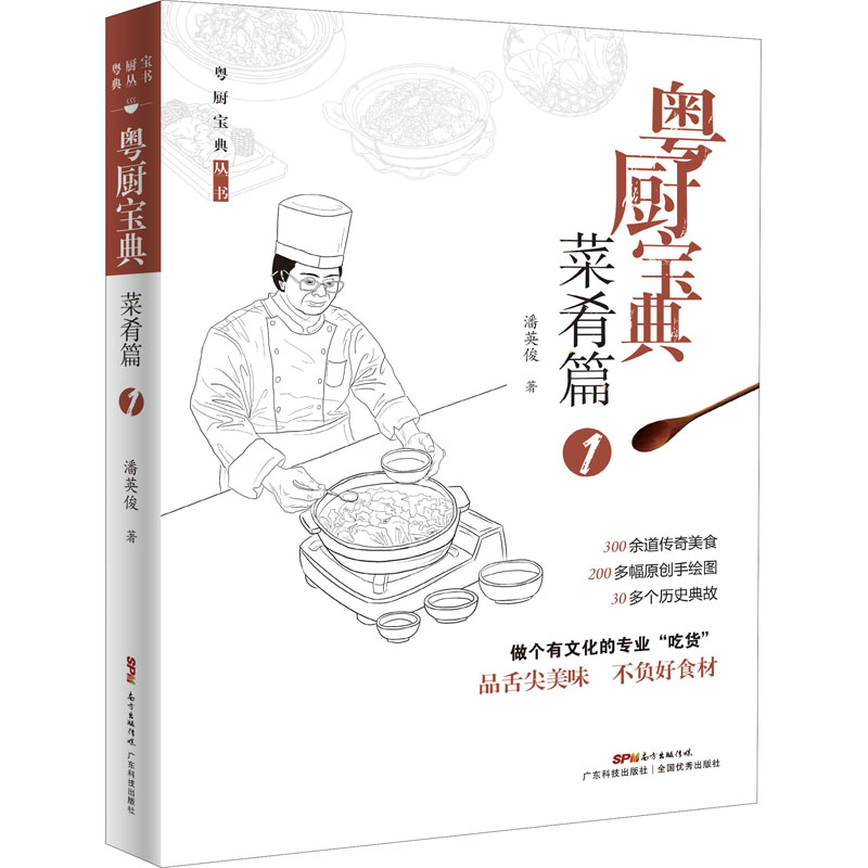  粤厨宝典 菜肴篇 1 