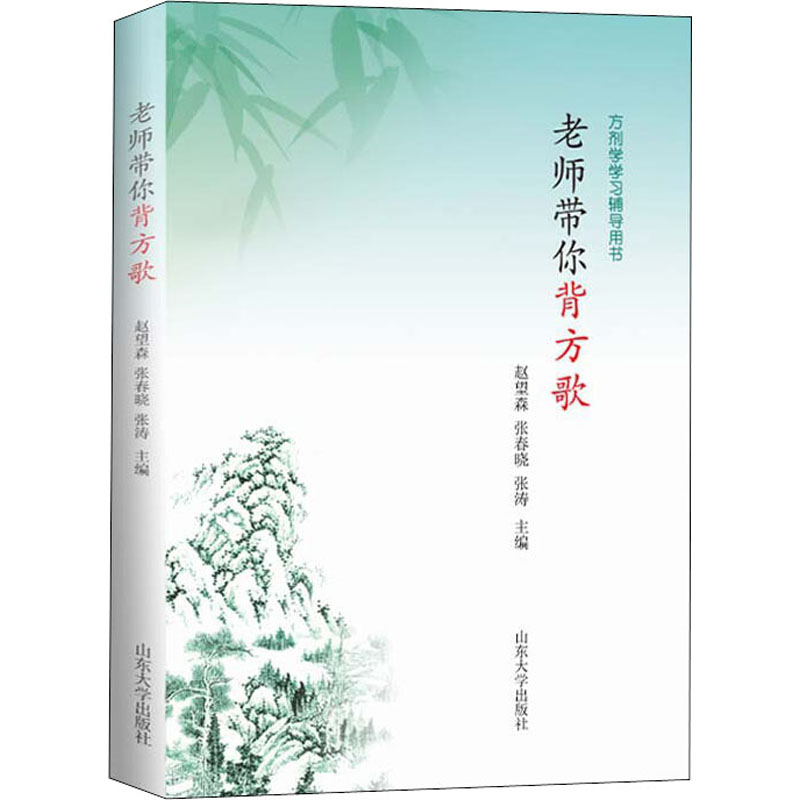  老师带你背方歌 