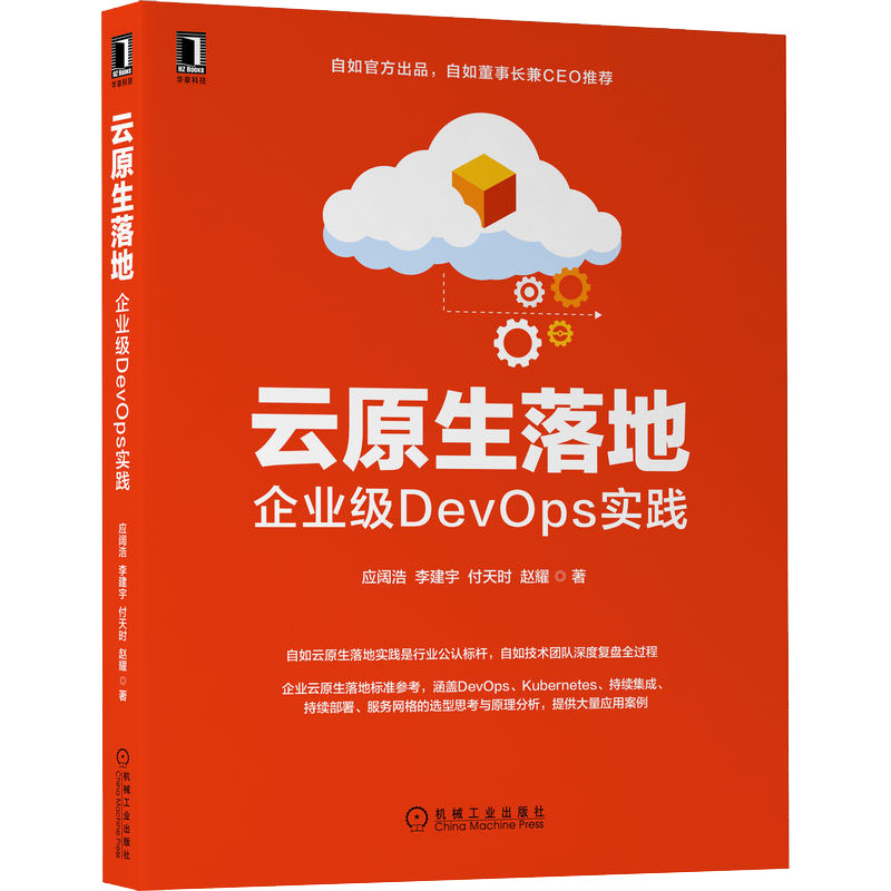  云原生落地 企业级DevOps实践 