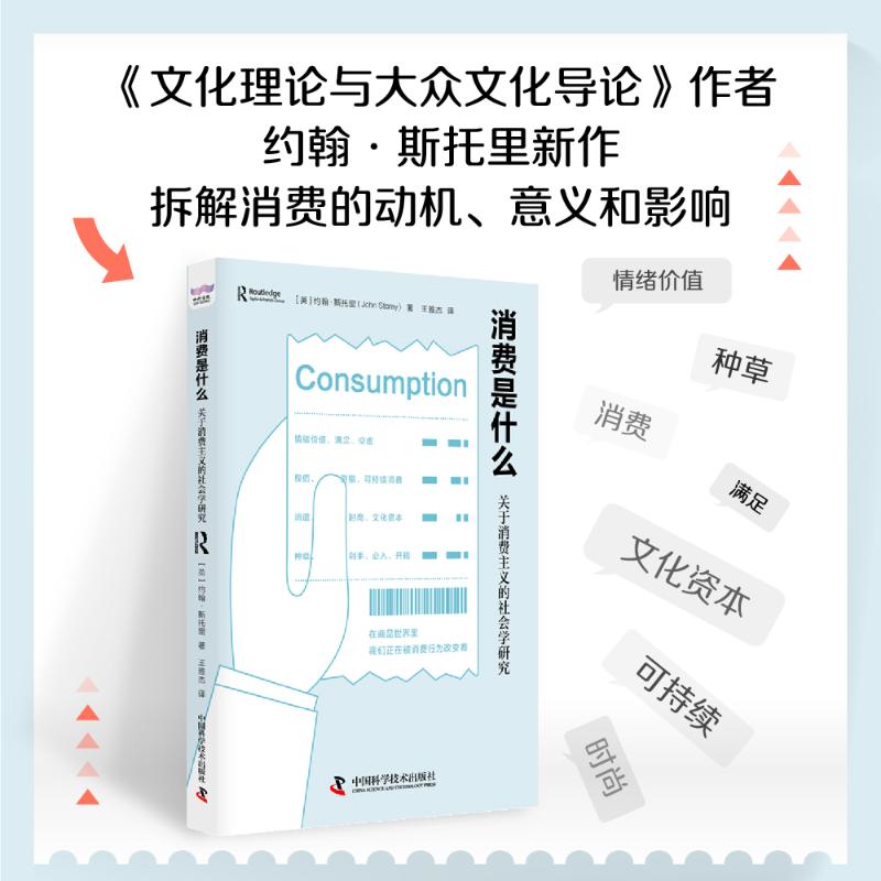  消费是什么 关于消费主义的社会学研究 消费需求有时是被创造出来的需求。买买买让我们获得消费快感，也带来巨大的空虚。 