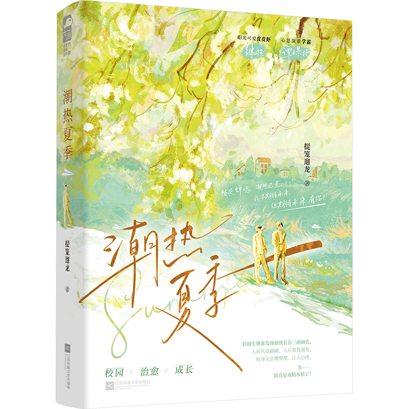  潮热夏季 励志奔赴青春力作。你无需追逐光，因为你本是从光中走来！继准X谭璟扬 