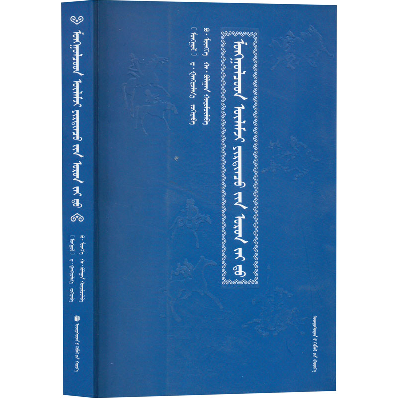  蒙古族装饰艺术中哲学思维的意义与表现 
