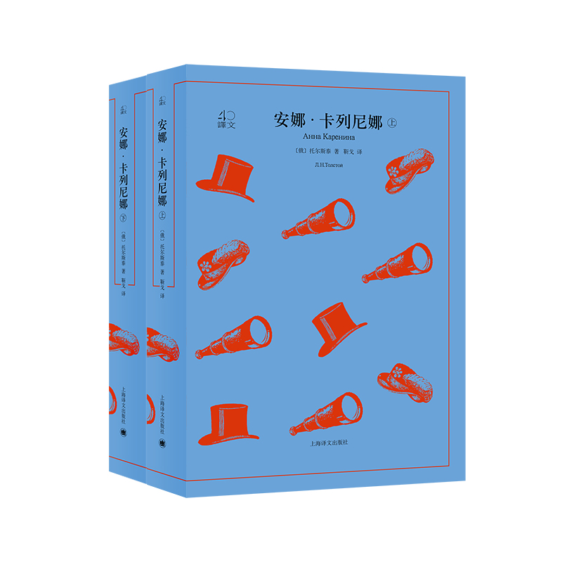  安娜·卡列尼娜(上下) 