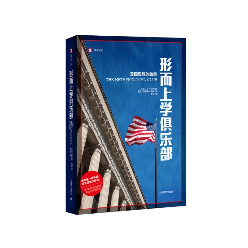  形而上学俱乐部 