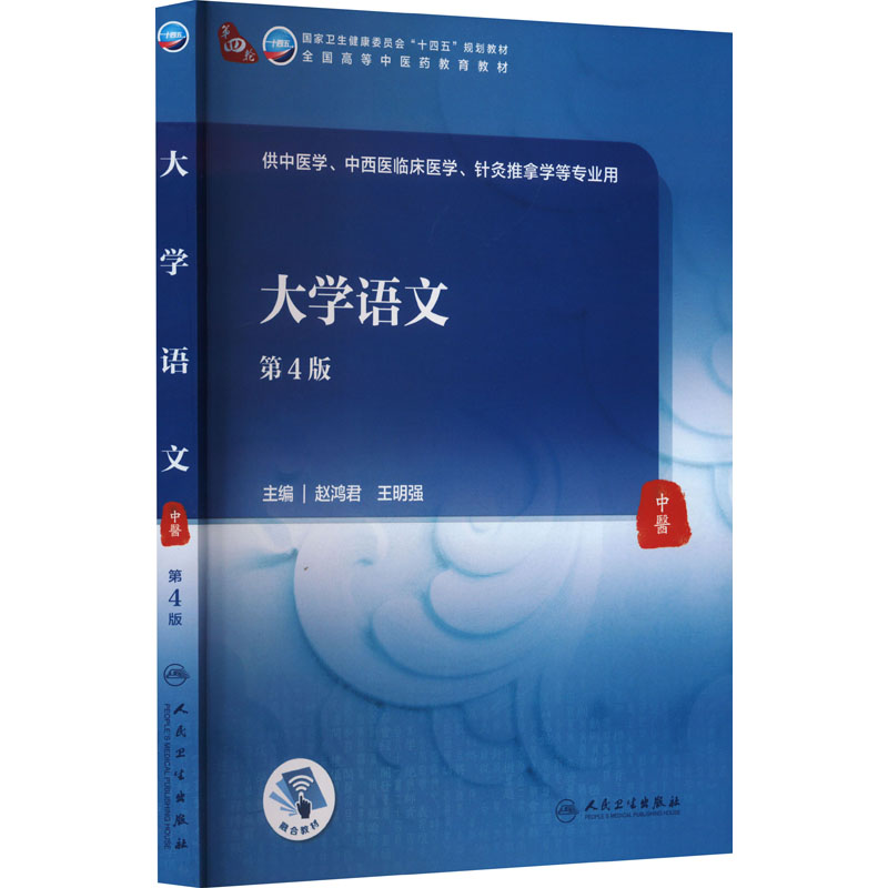  大学语文 第4版 