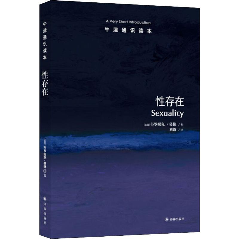  性存在 李银河教授作序推荐 