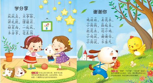 趣味数学/3字儿歌大声读