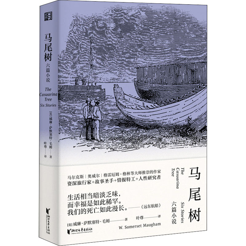  马尾树 六篇小说 