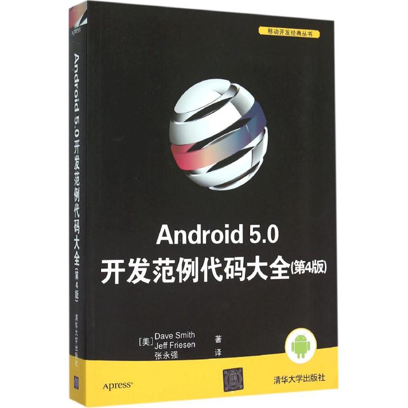  Android 5.0开发范例代码大全（第4版） 