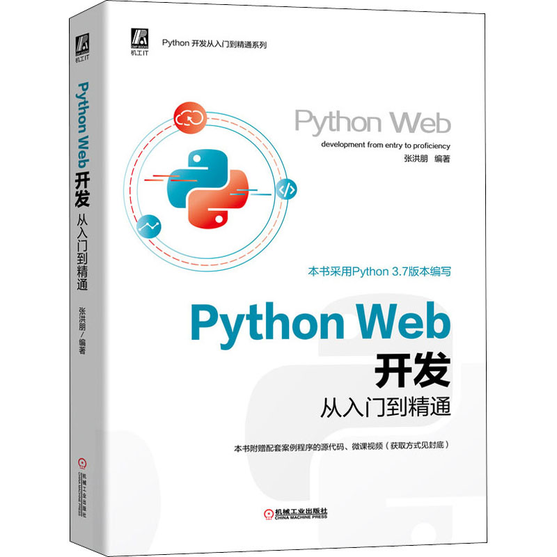  Python Web开发从入门到精通 Python Web开发从入门到精通 微视频 案例源代码 
