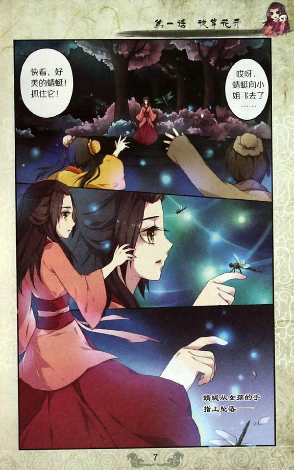 唐门少女1(漫画版)/中国卡通漫画书