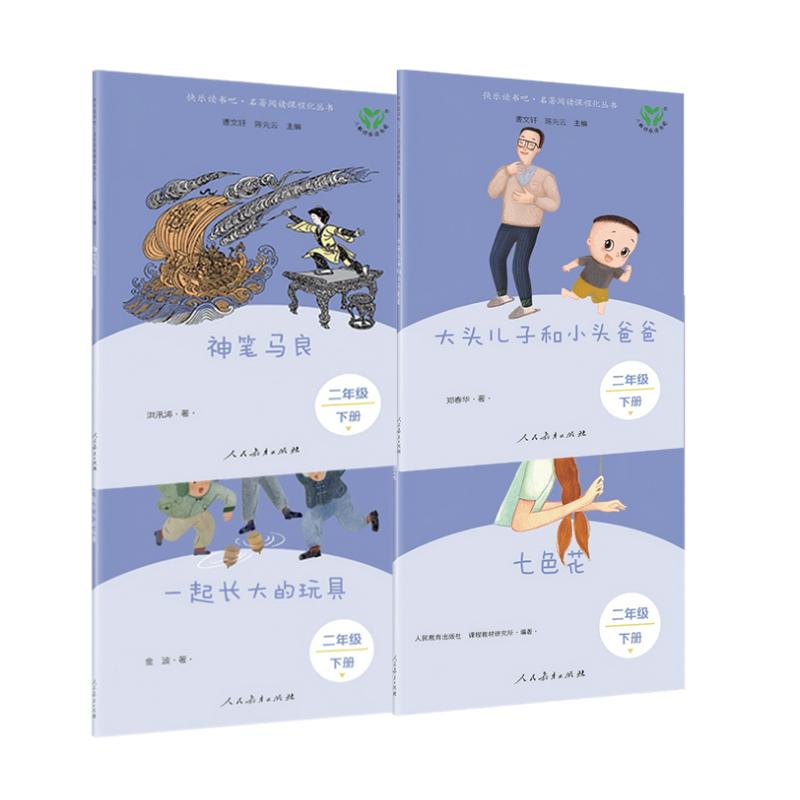 新版 快乐读书吧/二年级下套装/4本套