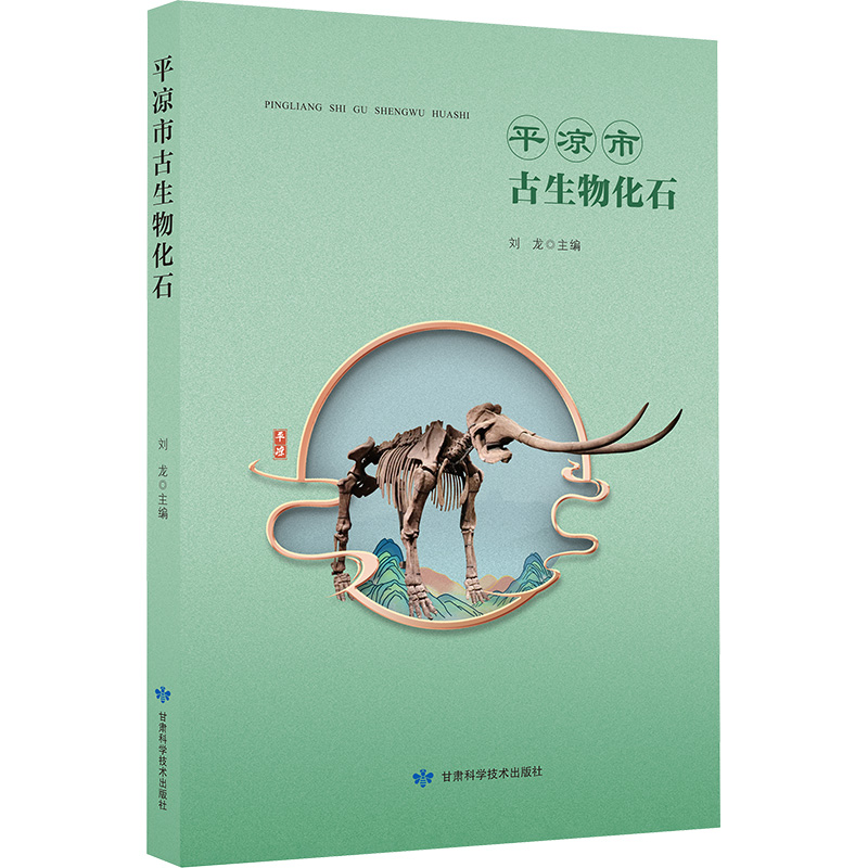  平凉市古生物化石 