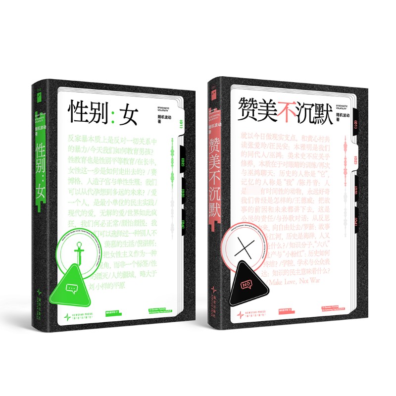  赞美不沉默+性别女 随机波动 