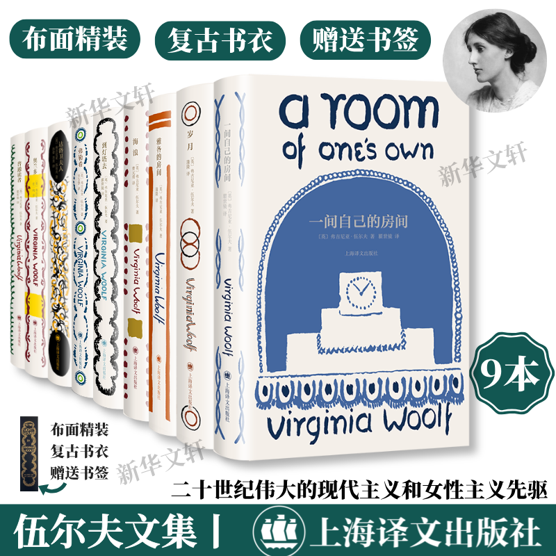  伍尔夫9本套 雅各的房间+岁月+海浪+普通读者+奥兰多+达洛卫夫人+到灯塔去+一间自己的房间+弗勒希 《奥兰多》 伍尔夫代表作 为一个雌雄同体的伟大灵魂创作的虚构传记 影响马尔克斯、博尔赫斯、珍妮特·温森特的奇书 从文学视角讲述“第二性”的惊世骇俗之作 