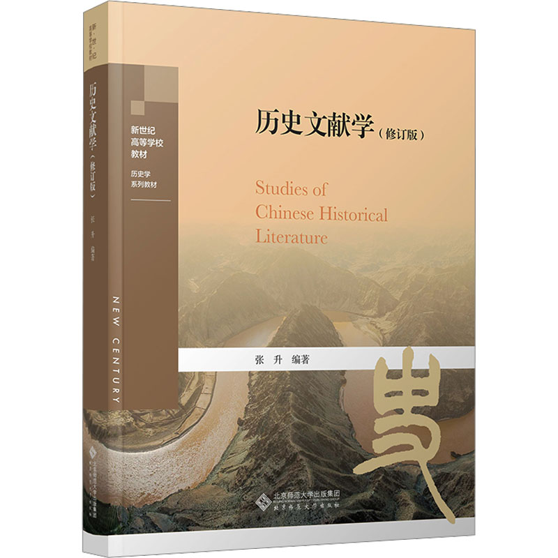  历史文献学(修订版) 